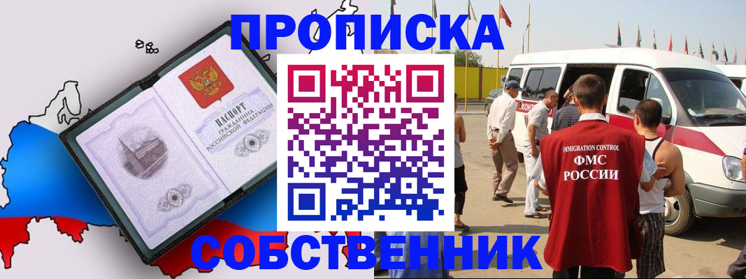 прописка в Колпашево